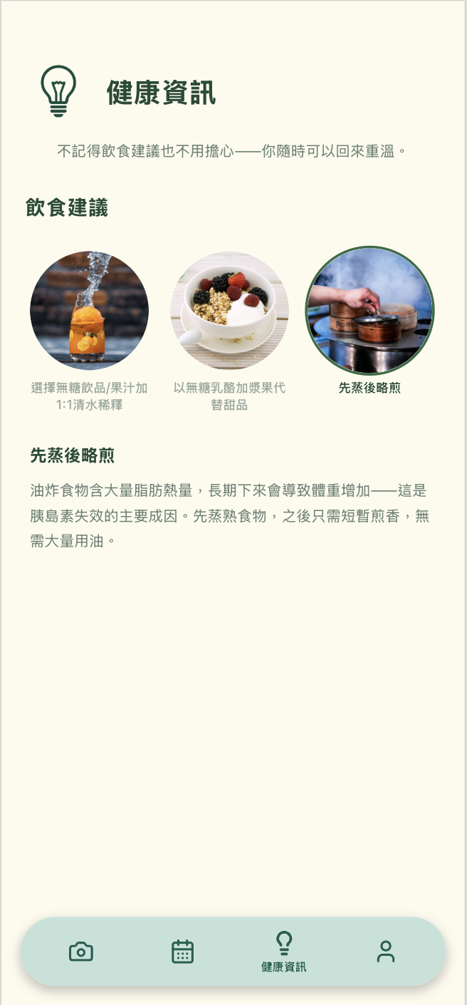 飲食貼士